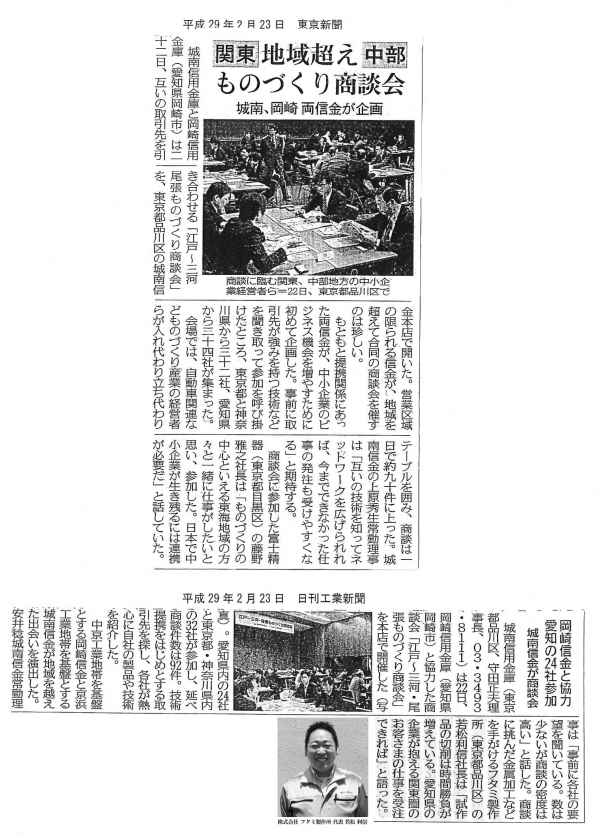 弊社代表の若松が 日刊工業新聞に掲載されました。